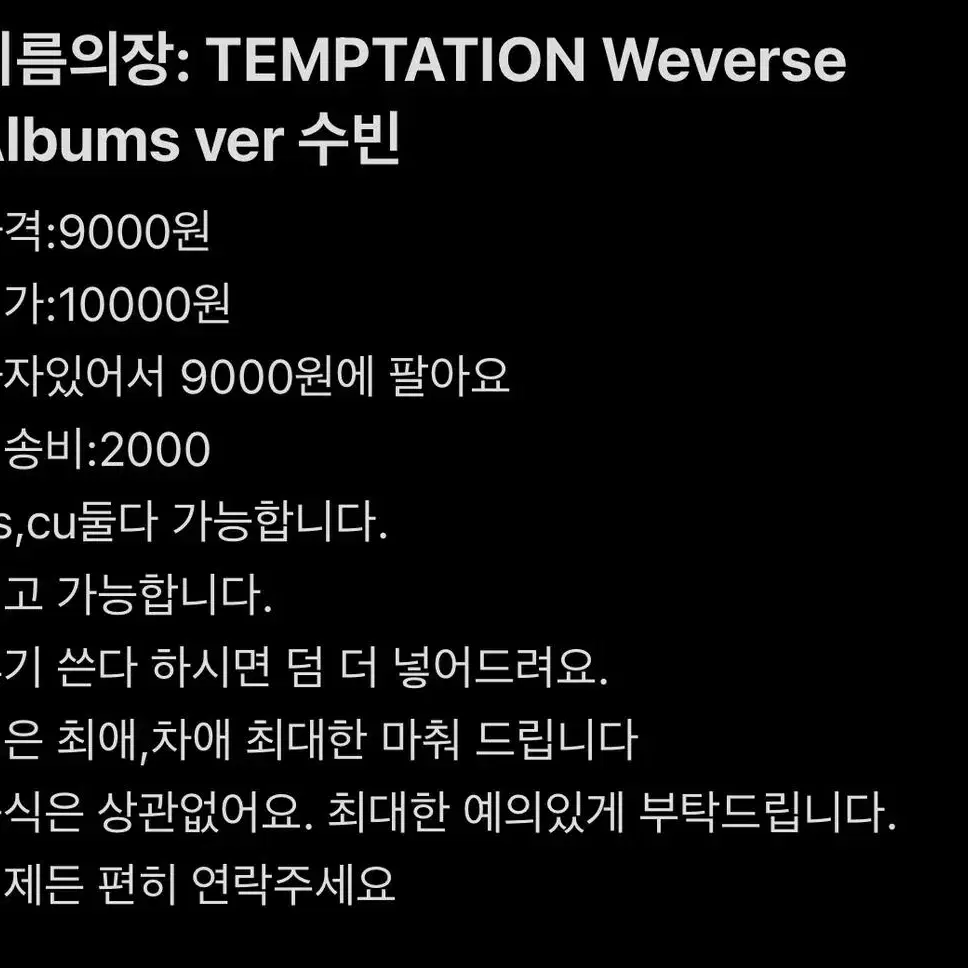 이름의장: TEMPTATION Weverse Albums ver 수빈