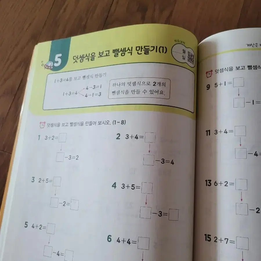 초등학교1학년 수준 수학문제집 연산왕1