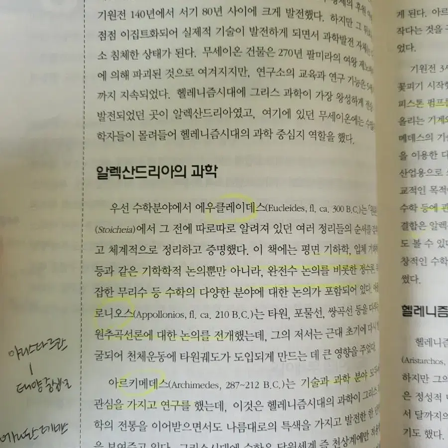 과학 교양 도서 - 과학사신론