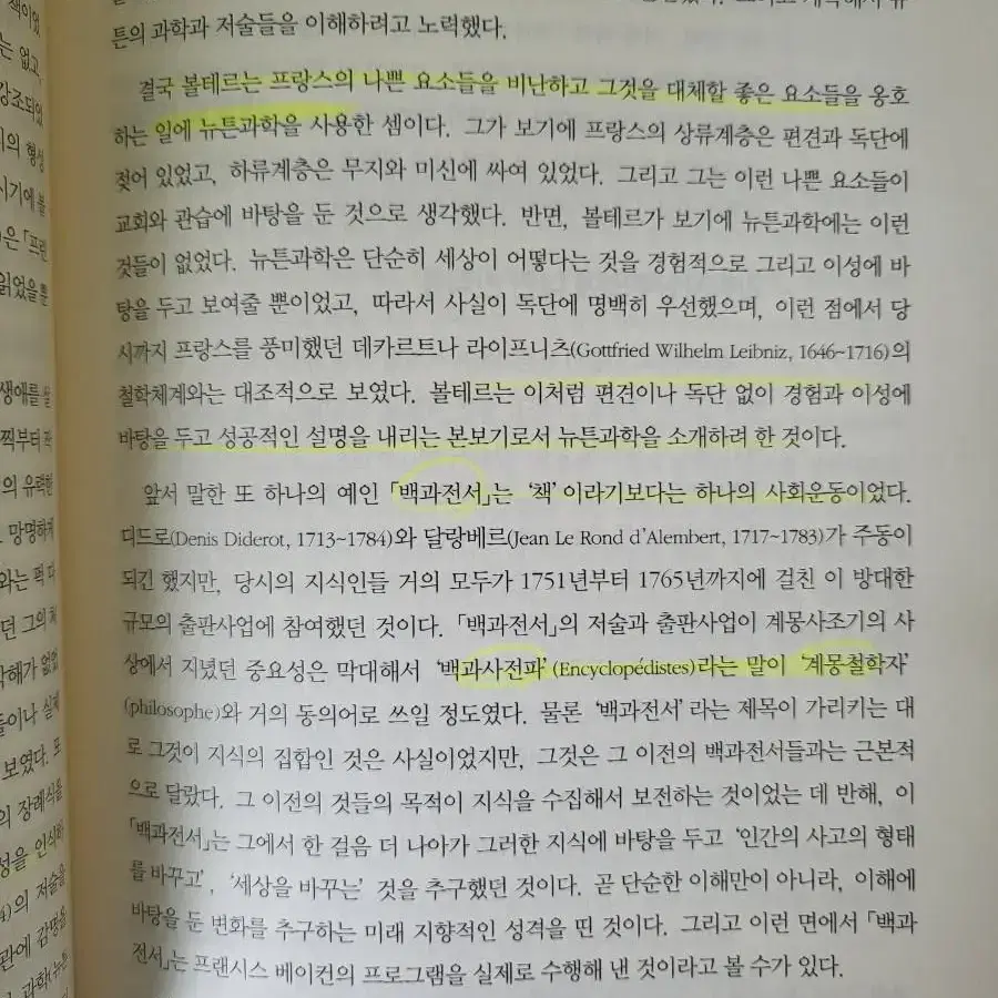 과학 교양 도서 - 과학사신론