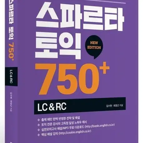 스파르타 토익 750+