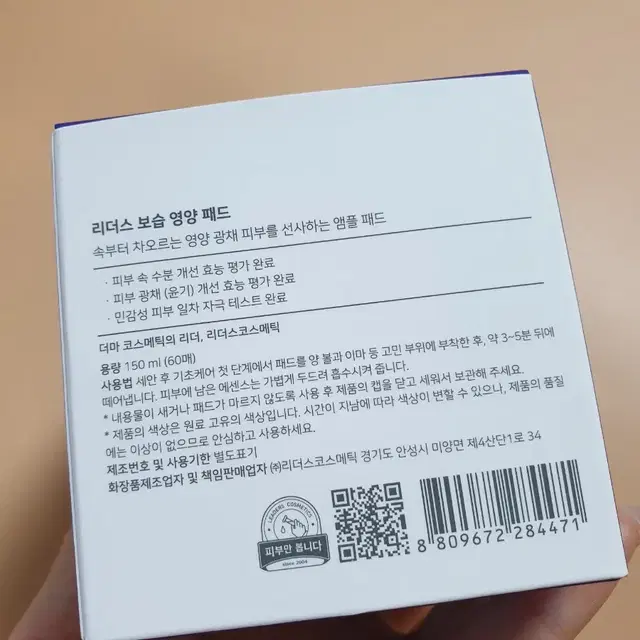 리더스 보습 영양 패드 150ml60매