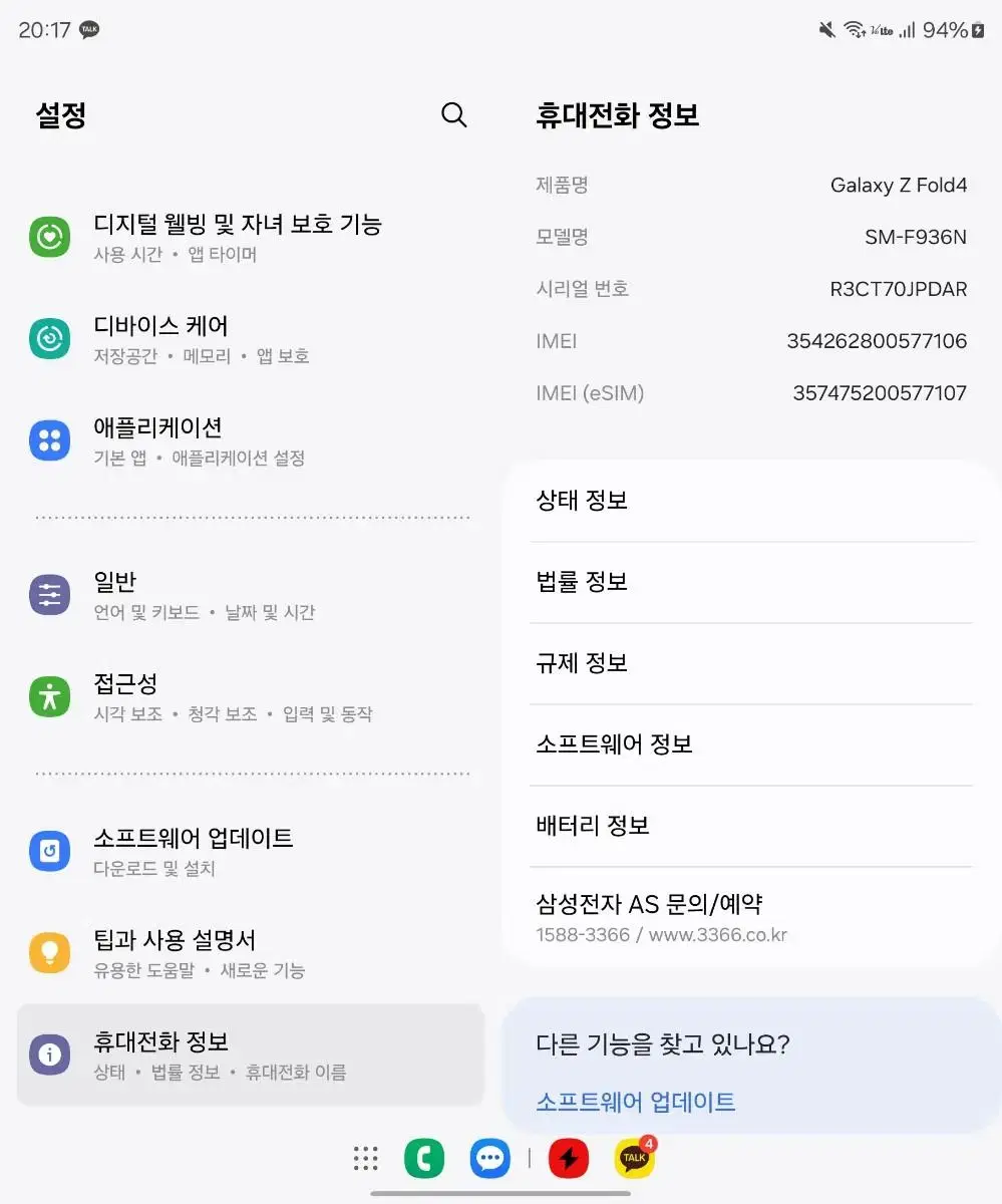 Z Fold4에서 아이폰15로 교신 원합니다