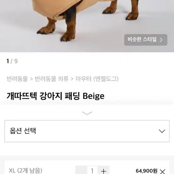 [새상품] 개따뜨텍 강아지패딩 / 애견발열패딩 XL