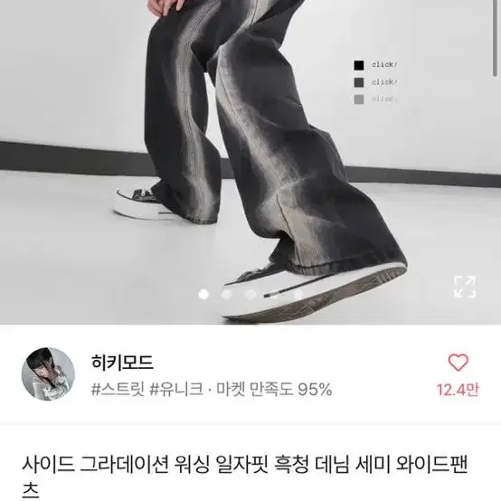 워싱 일자핏 와이드 흑청 데님 청바지