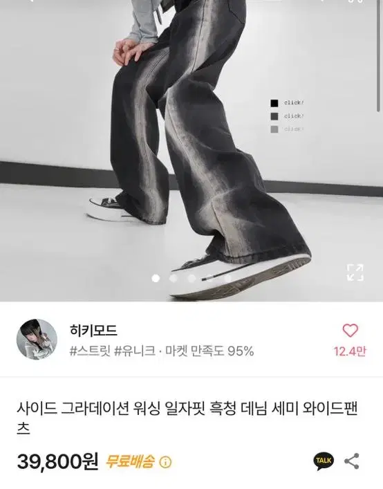 워싱 일자핏 와이드 흑청 데님 청바지