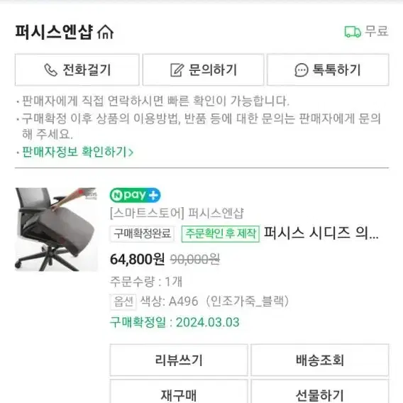 퍼시스 CH4700AH 의자 (시디즈 T80) 2주전 인조가죽좌판교체