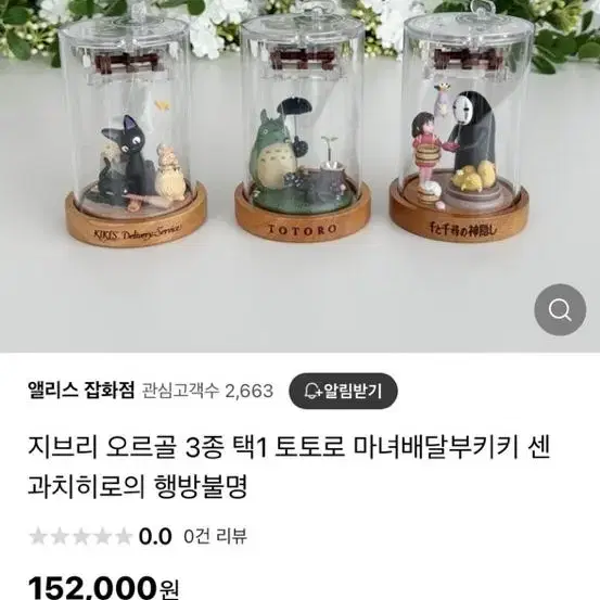 토토로 오르골