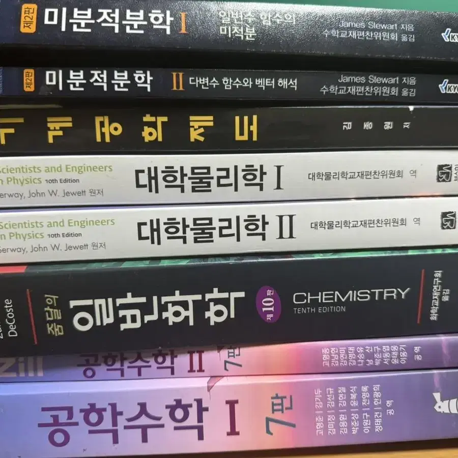 북스힐 대학 물리학 1,2 10판