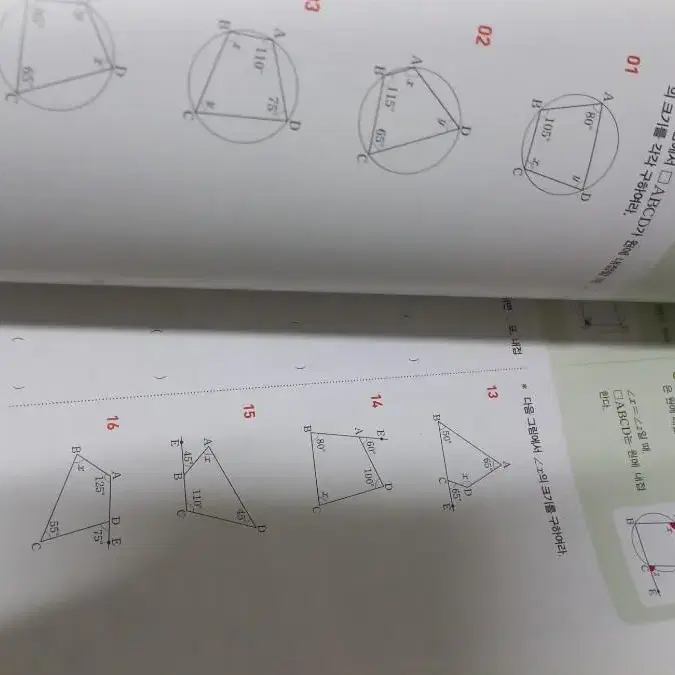 기적의중학도형 중3과정 기하