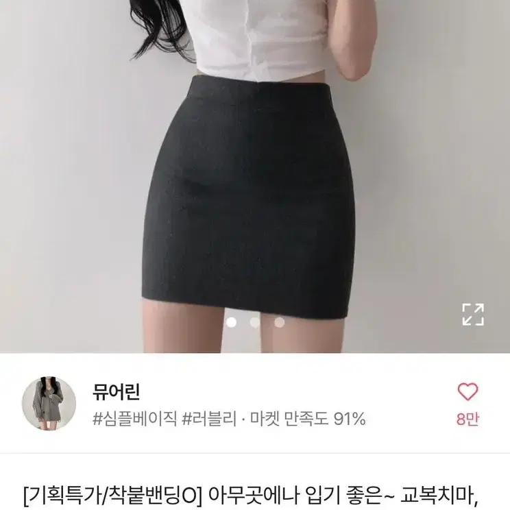 교복치마 착붙 H 라인 스커트