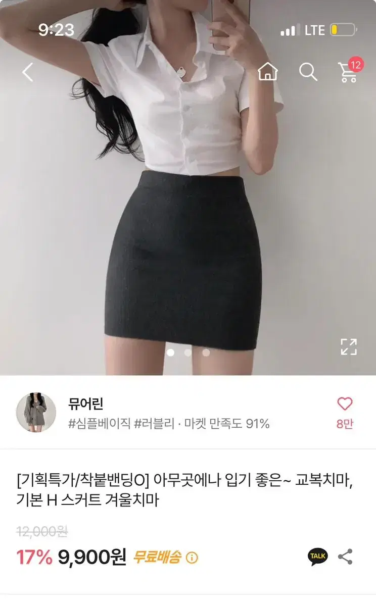 교복치마 착붙 H 라인 스커트