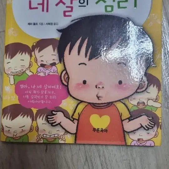 엄마가 모르는 네살의 심리