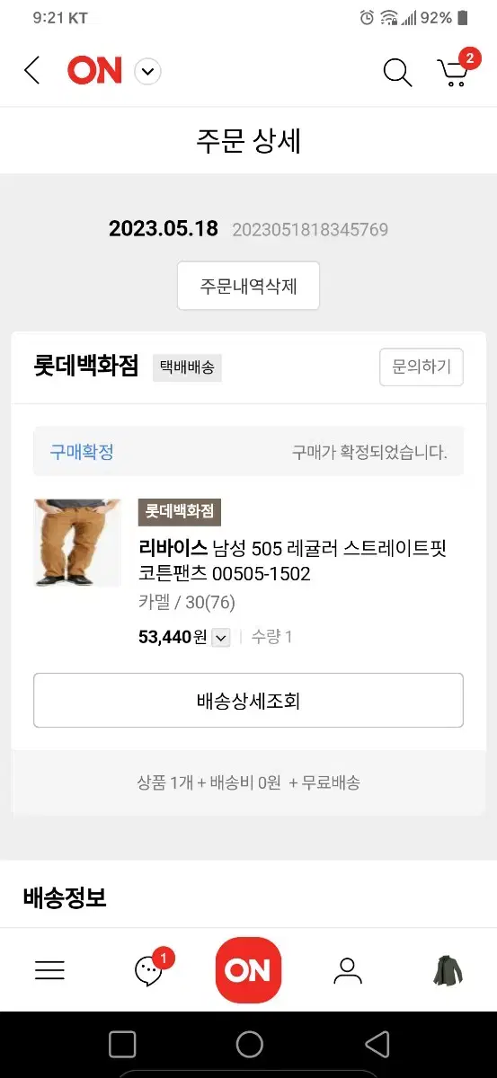 리바이스 505 스판 면바지