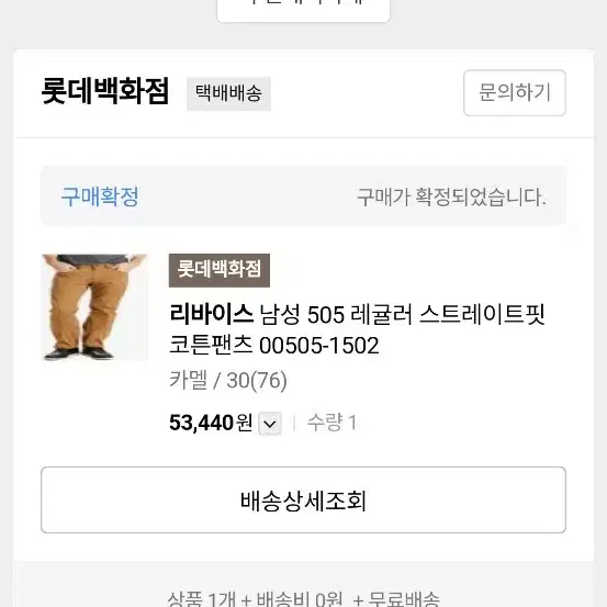 리바이스 505 스판 면바지