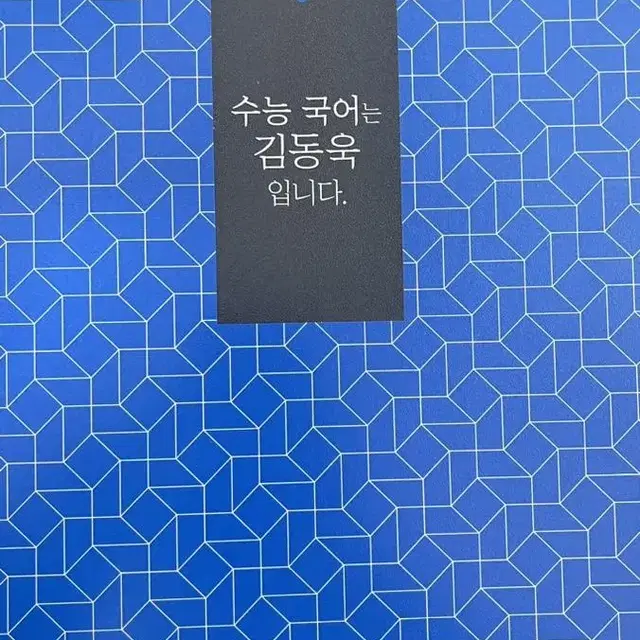 수능국어는김동욱입니다