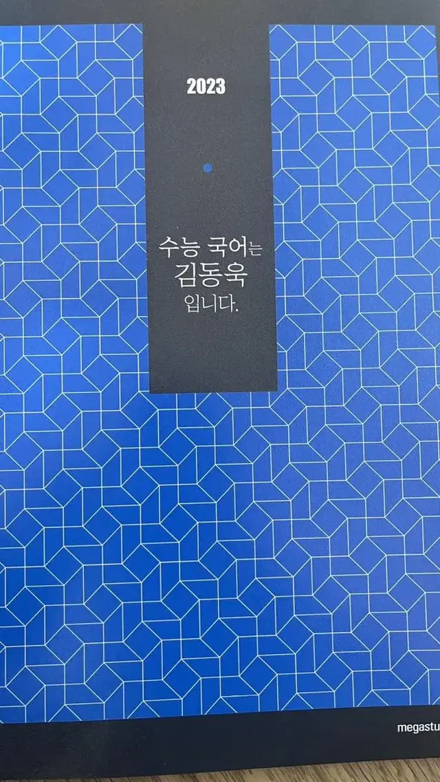 수능국어는김동욱입니다