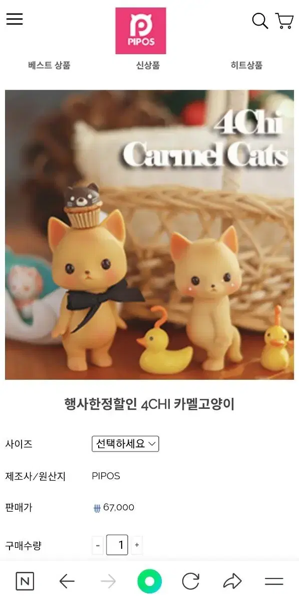 피포스돌 포치 5.0 카멜고양이