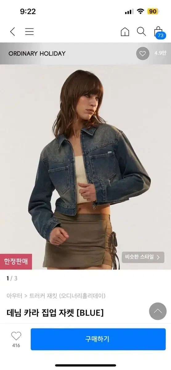 새옷!!오디너리 홀리데이 데님 카라 집업 자켓