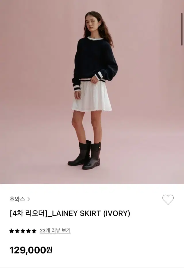 호와스 Lainey skirt ivory S사이즈