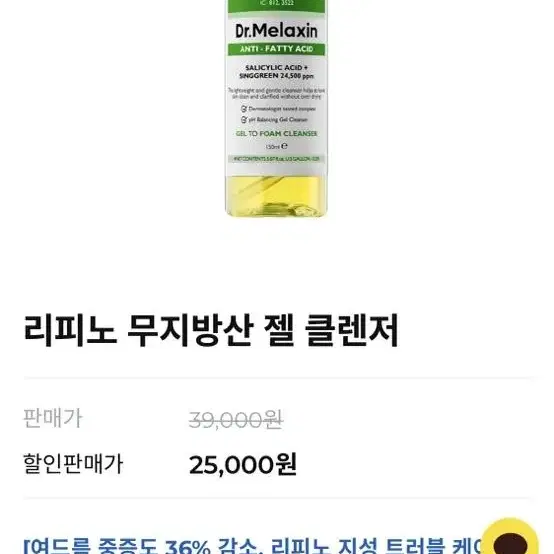 닥터멜락신 리피노 젤 클렌저 무지방산 지성형 트러블 여드름