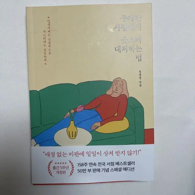 무례한 사람에게 웃으며 대처하는 법