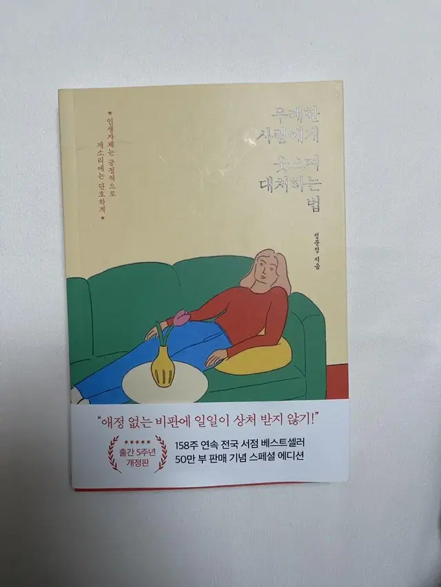 무례한 사람에게 웃으며 대처하는 법