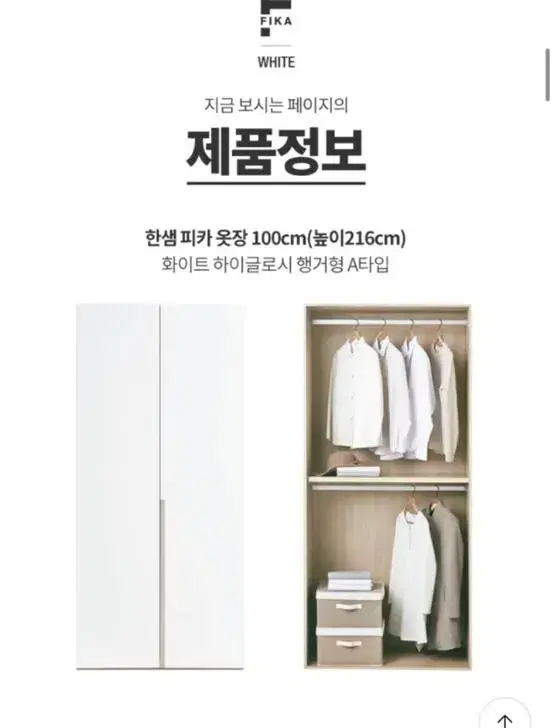 한샘 옷장 100cm(높이216cm) 화이트 하이글로시 행거형 A타입