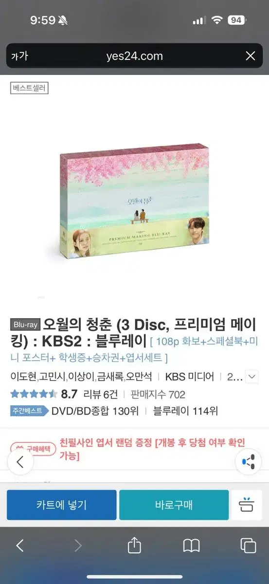 새상품) 오월의 청춘 블루레이 3 Disc 이도현 고민시