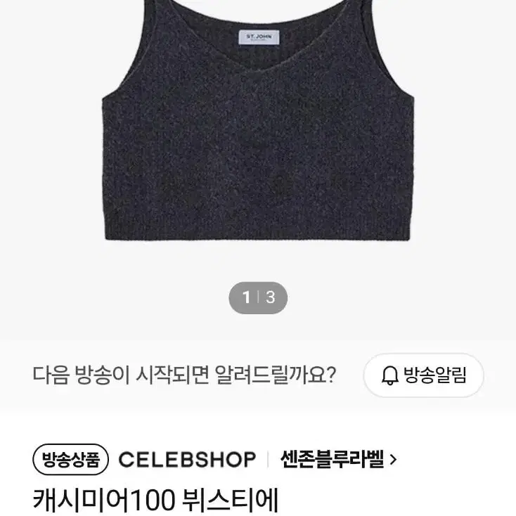 센존 캐시미어 뷔스티에