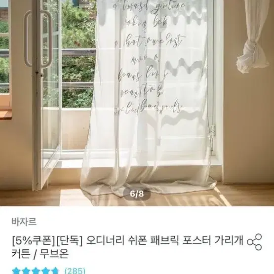 봉집형 쉬폰커튼 세로230