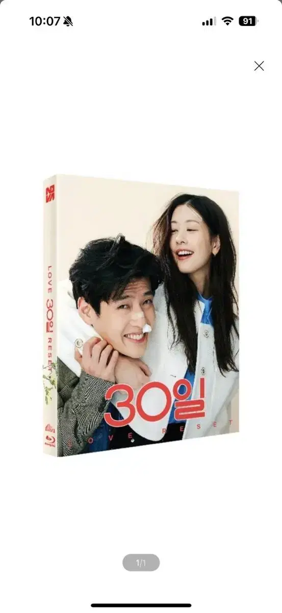 30일 1Disc 풀슬립 1000장 넘버링 한정판 블루레이 강하늘 전소민