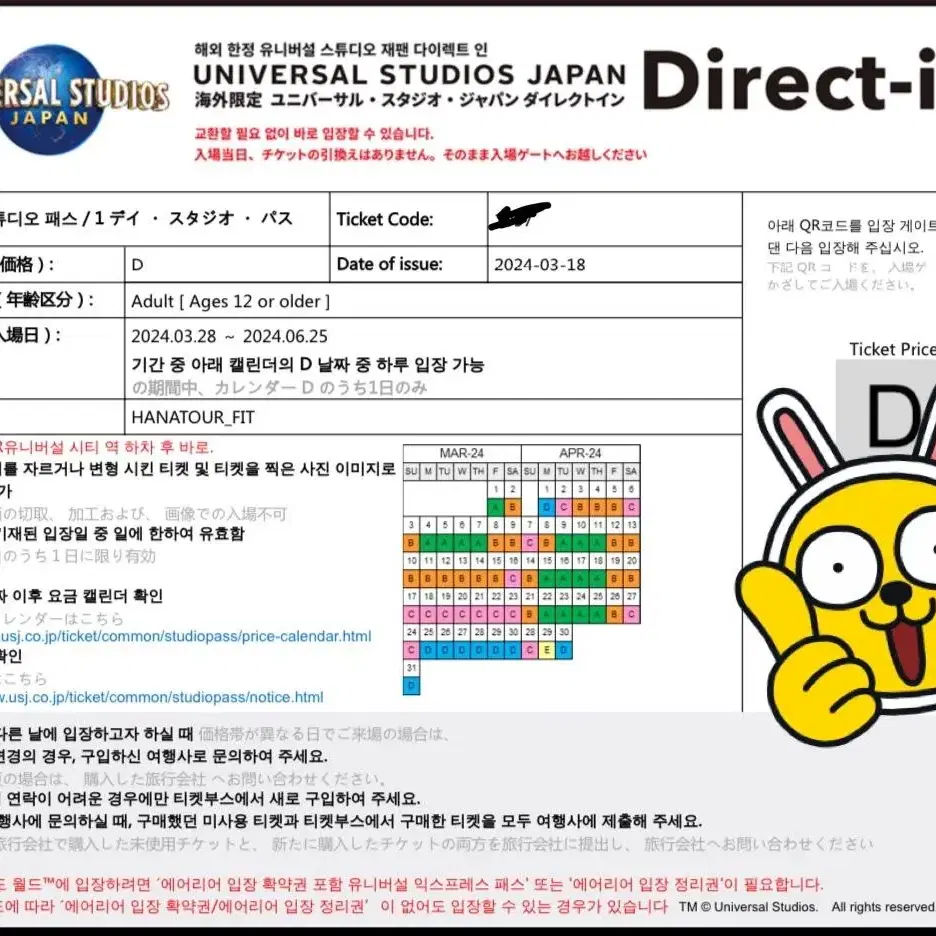 유니버셜 스튜디오 재팬 d시즌 입장권 판매합니다