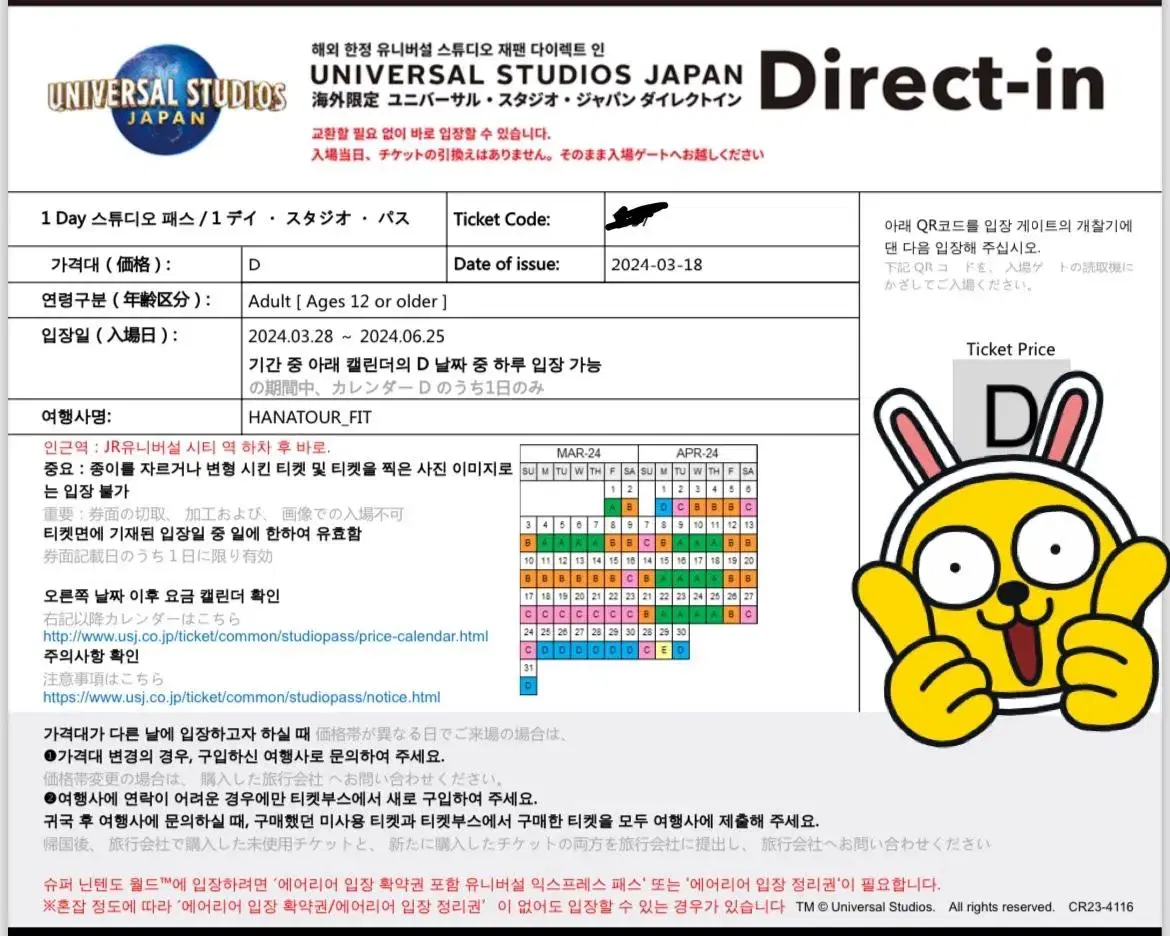 유니버셜 스튜디오 재팬 d시즌 입장권 판매합니다