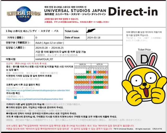 유니버셜 스튜디오 재팬 d시즌 입장권 판매합니다