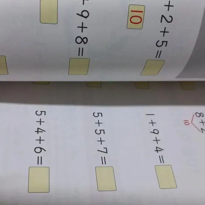 기적의유아계산법 유아연산이해 10가르기와모으기 기초연산