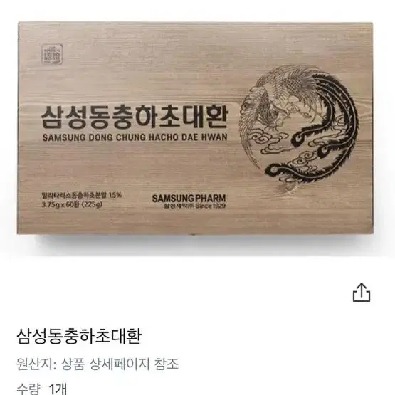 삼성동충하초대환