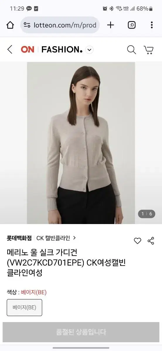 ck 캘빈클라인 메리노울 실크 가디건