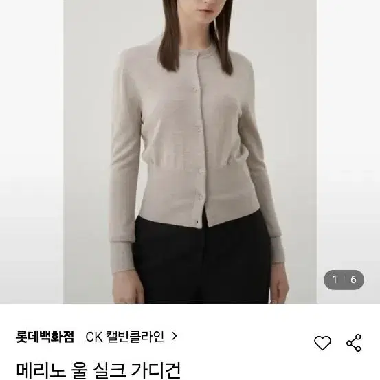 ck 캘빈클라인 메리노울 실크 가디건