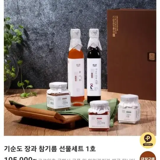 기순도 전통장 선물세트 (된장 고추장 죽염 참기름 간장)