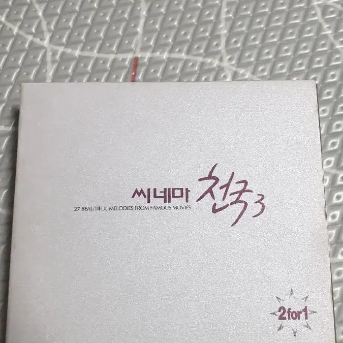 씨네마 천국3 CD