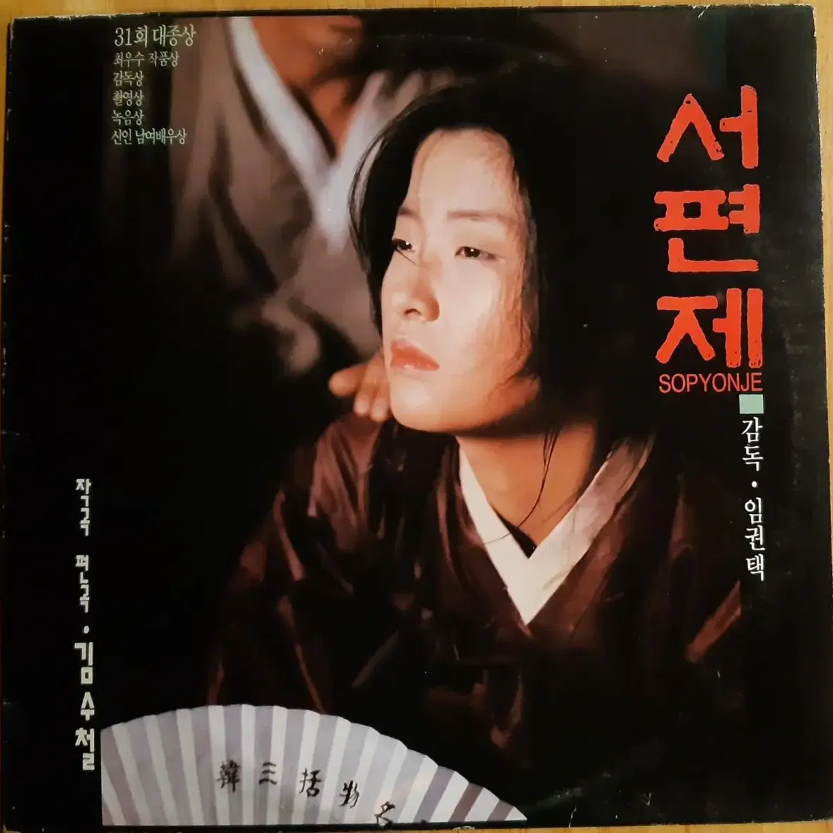 서편제 ost lp