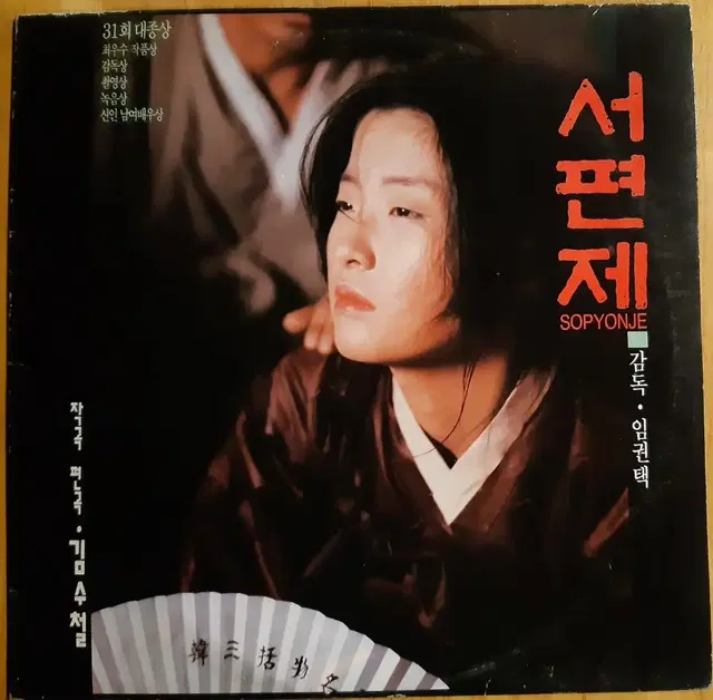 서편제 ost lp