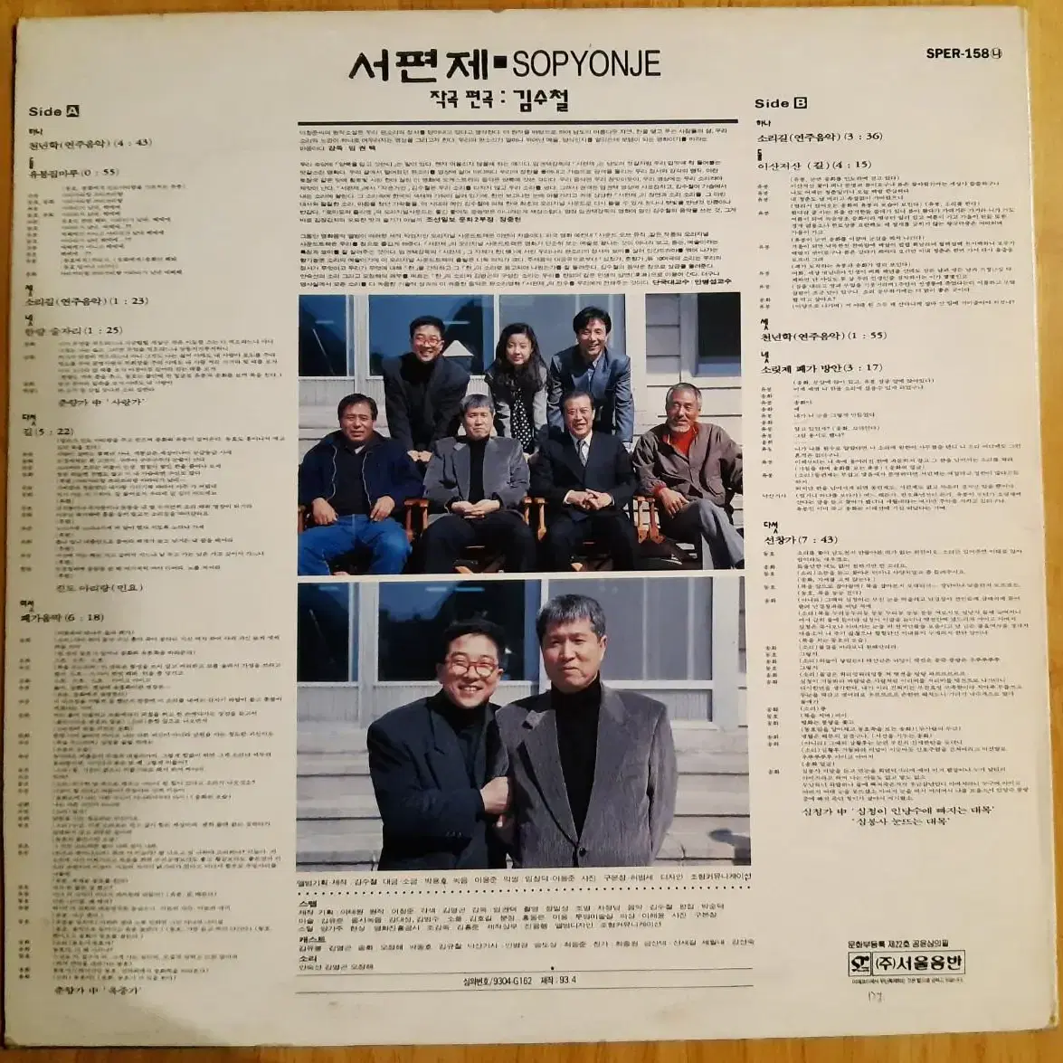 서편제 ost lp