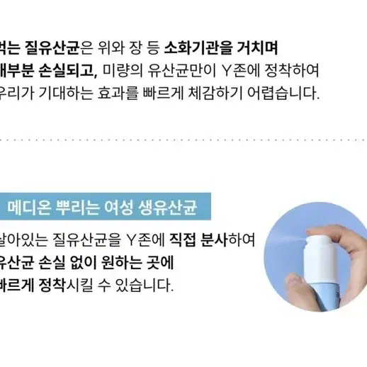 메디온 락토리메디 뿌리는 여성 생유산균