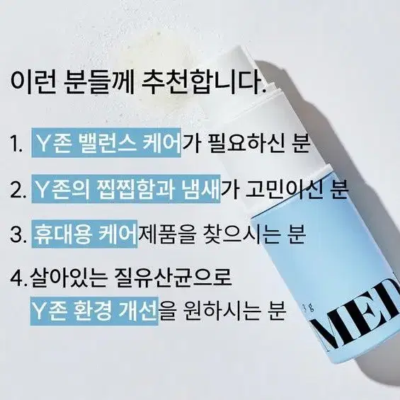 메디온 락토리메디 뿌리는 여성 생유산균