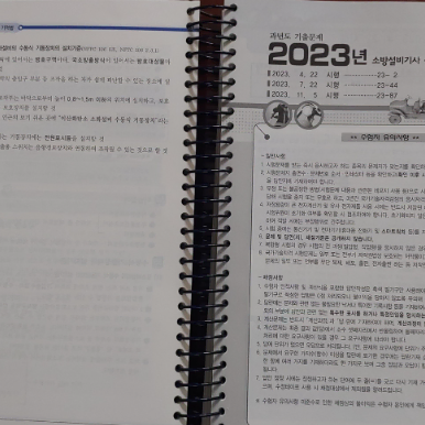 성안당 23년부터 12년간 과년도 소방기계 실기(새책)