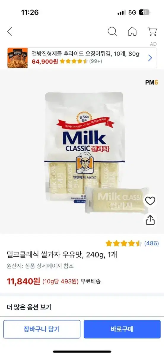 인기! 밀크 쌀과자 최저가!! 240g 1개