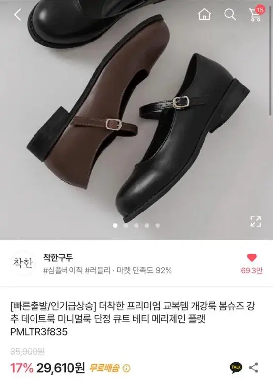 (새상품) 착한구두 메리제인 235