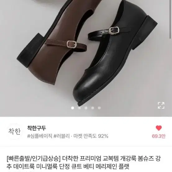 (새상품) 착한구두 메리제인 235